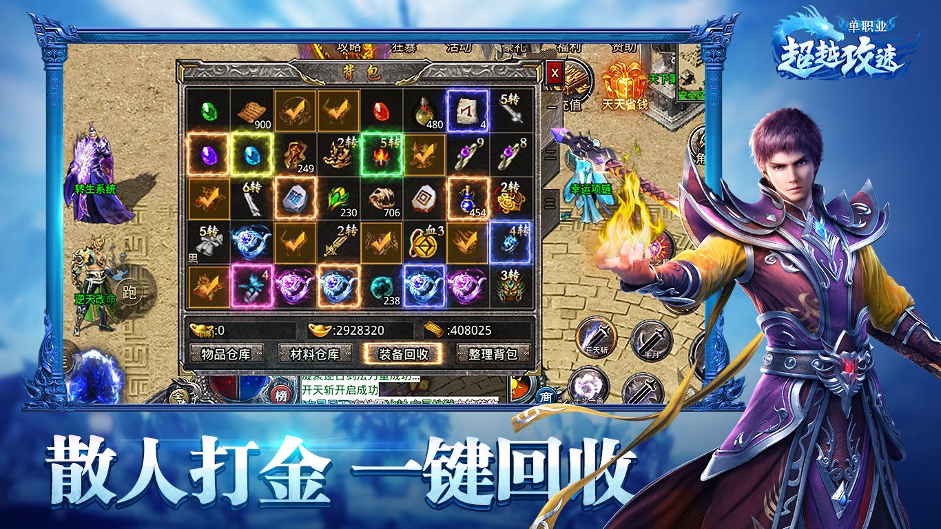 超越攻速单职业最新版手游图片2