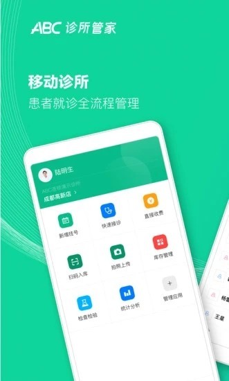 ABC医疗云免费版图4