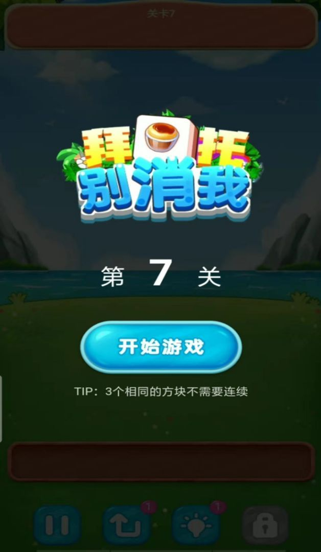 拜托别消我领红包福利版图2