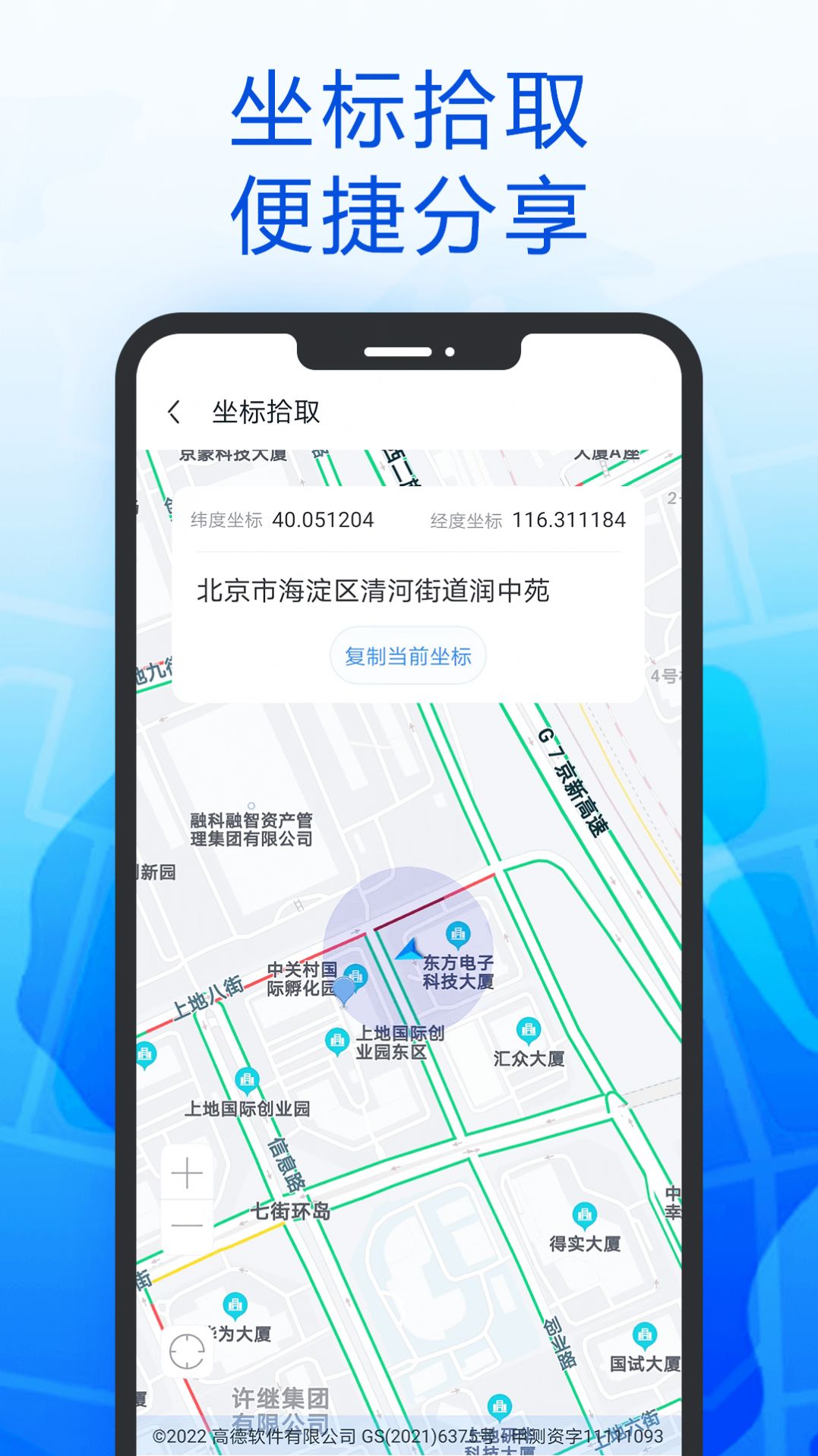 智行北斗导航app下载 v100图3