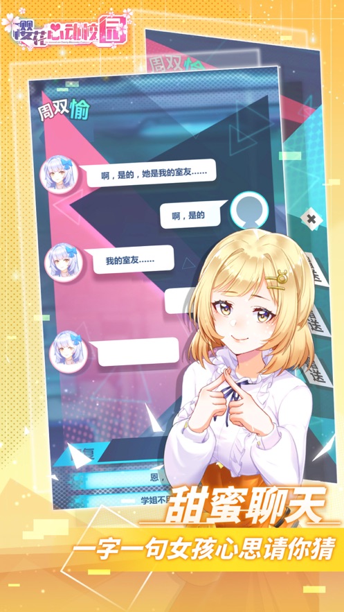 樱花心动校园游戏图3