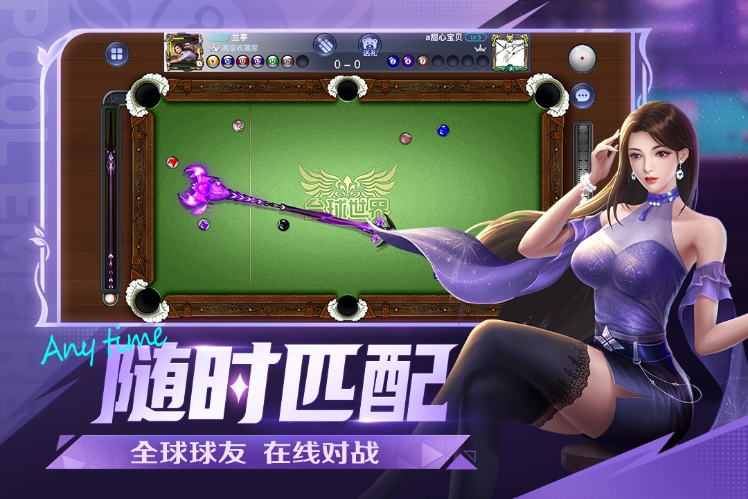 台球世界安卓版图2