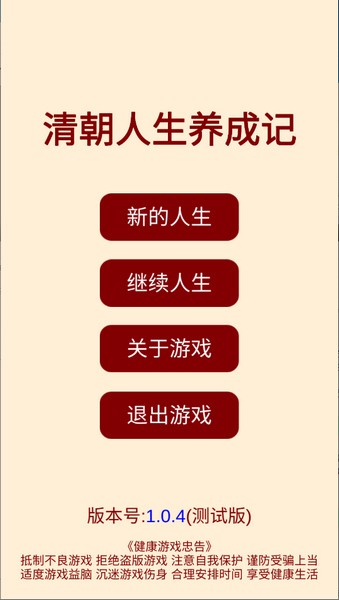 清朝人生养成记图5