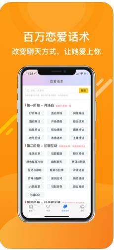 姻果情感app图3