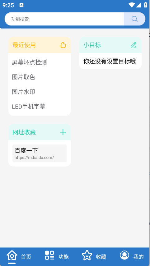 万能工具箱图1