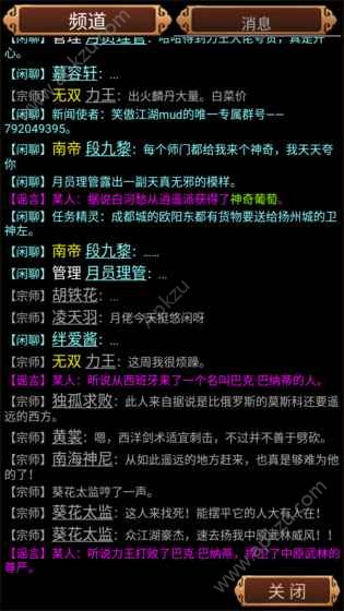 笑傲江湖mud元宝版  v1.0图2