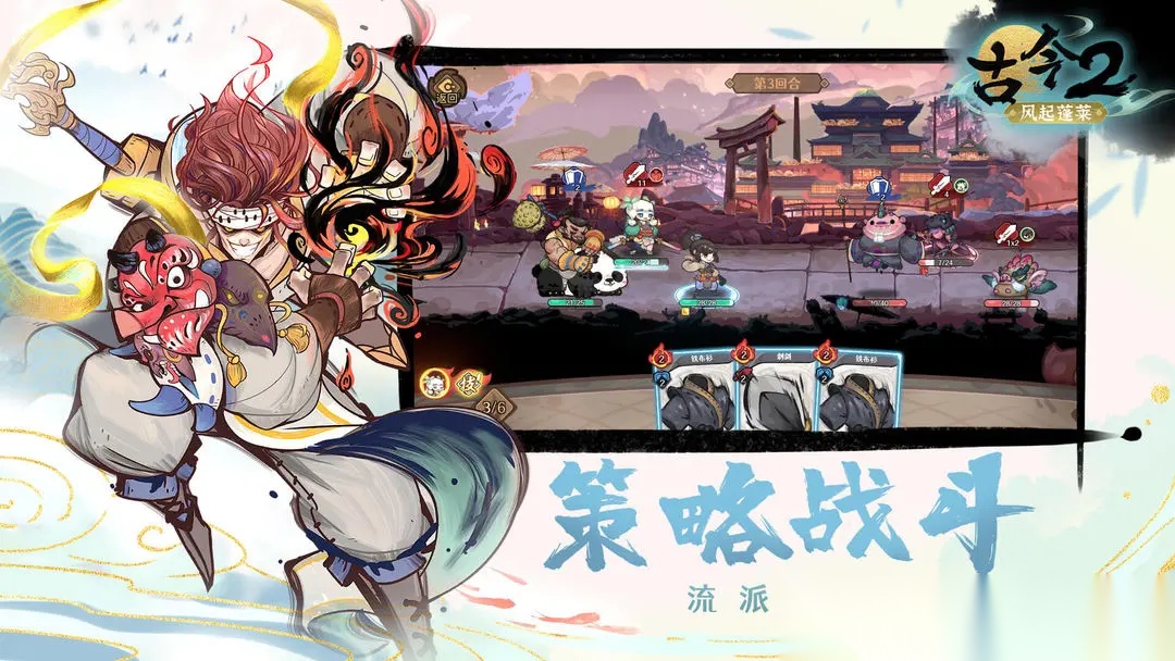 古今2风起蓬莱图2