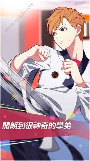 体育高中罗曼史金币完整安卓版  v1.1图5