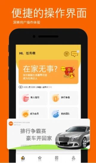 任务萌app图3