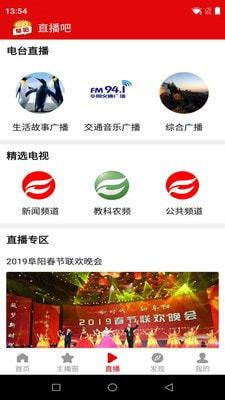 今日阜阳手机版图1