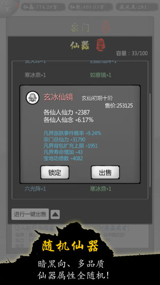 修仙商人万界危机灵石安卓版  v1.83图4