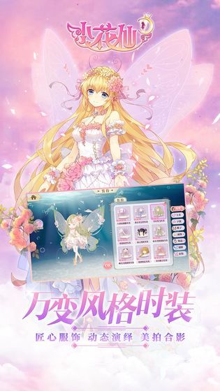 小花仙M台服图3