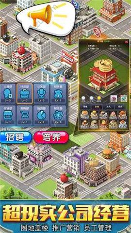 绝品大亨游戏图2