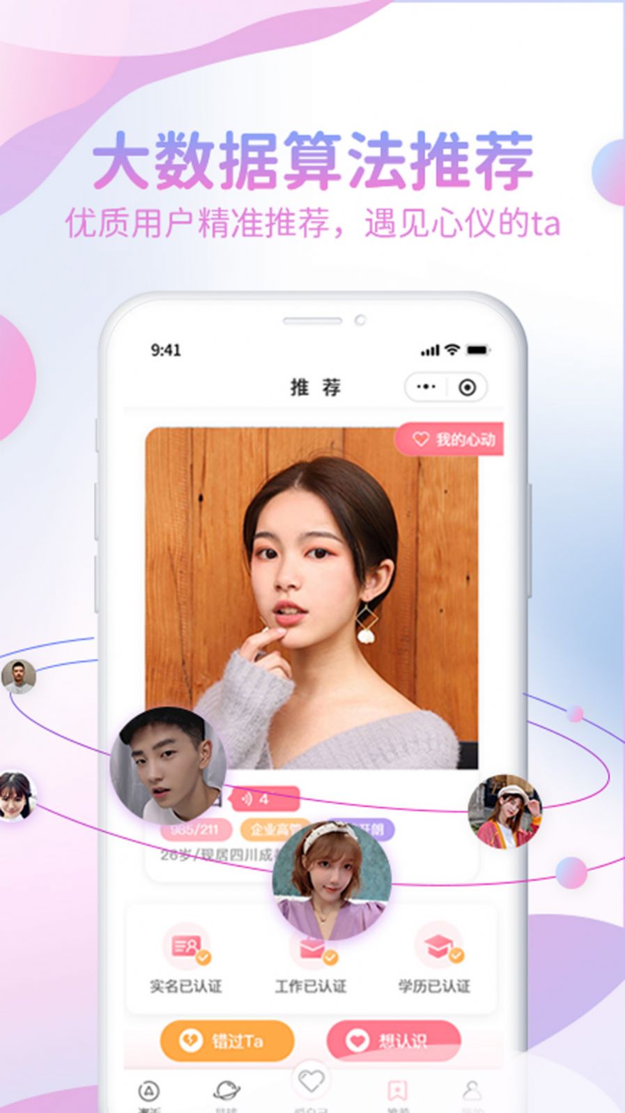 爱乐空间相亲图1