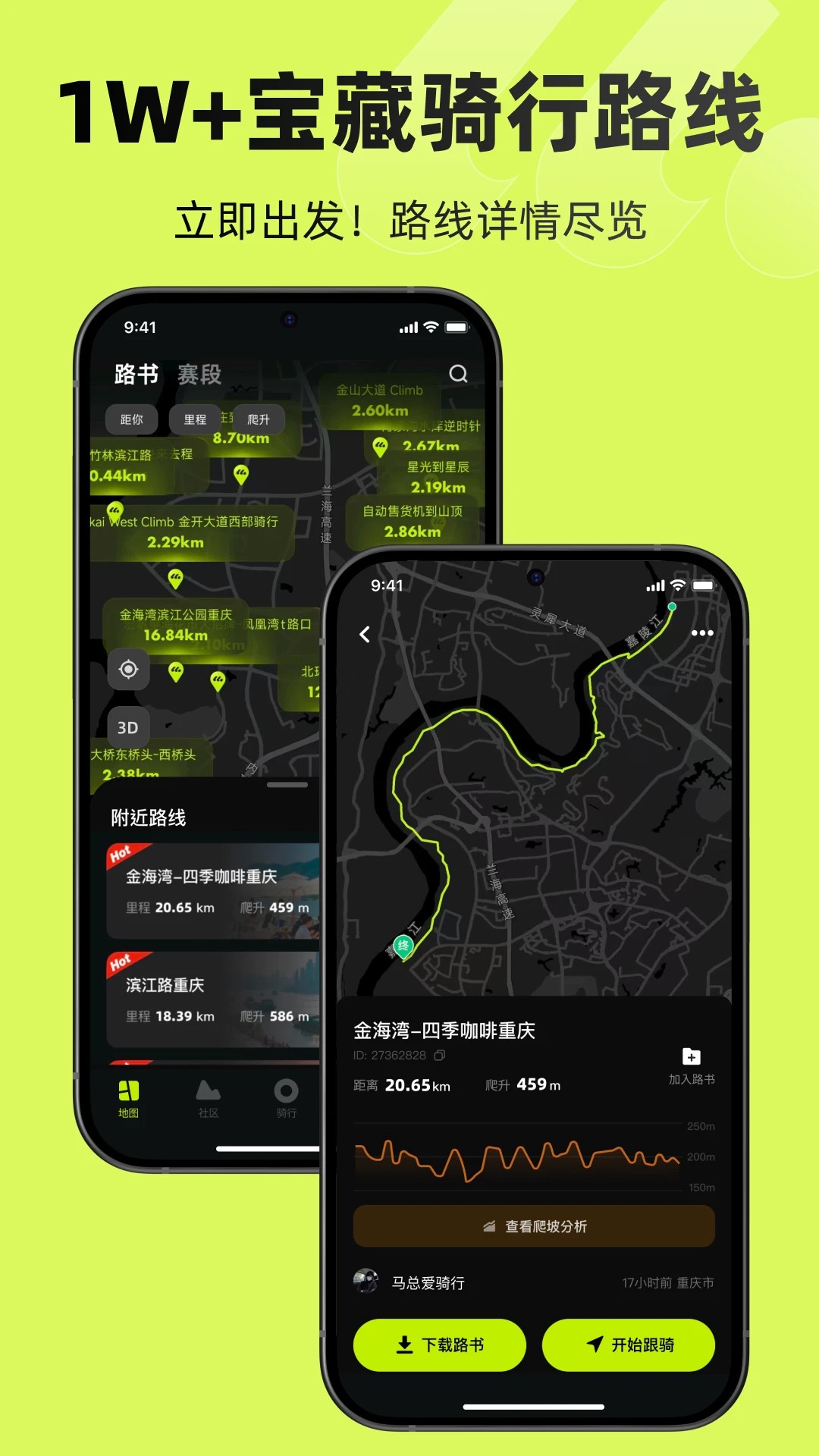 际刻骑行免费版图3