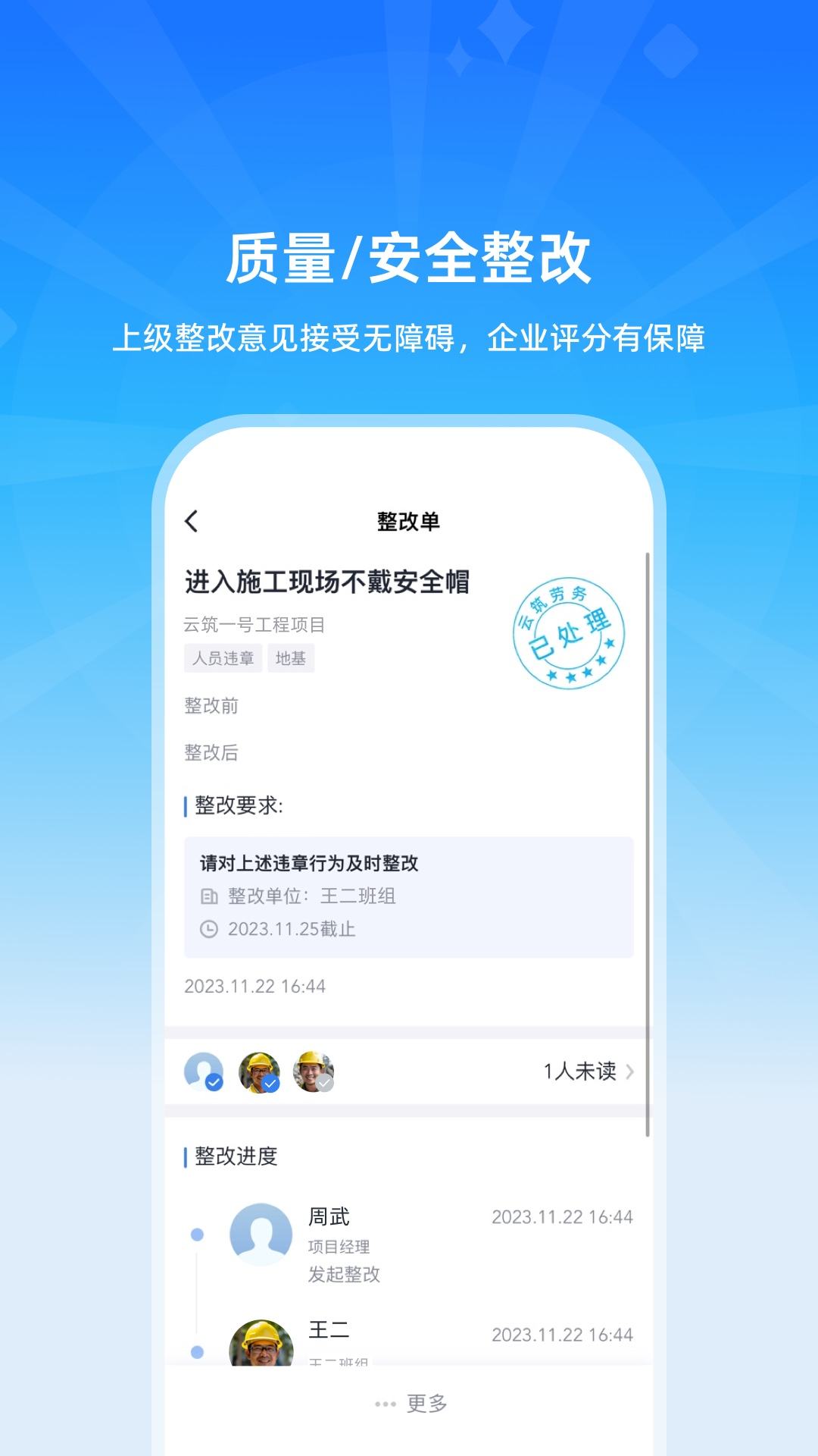 云筑工匠行业版图3