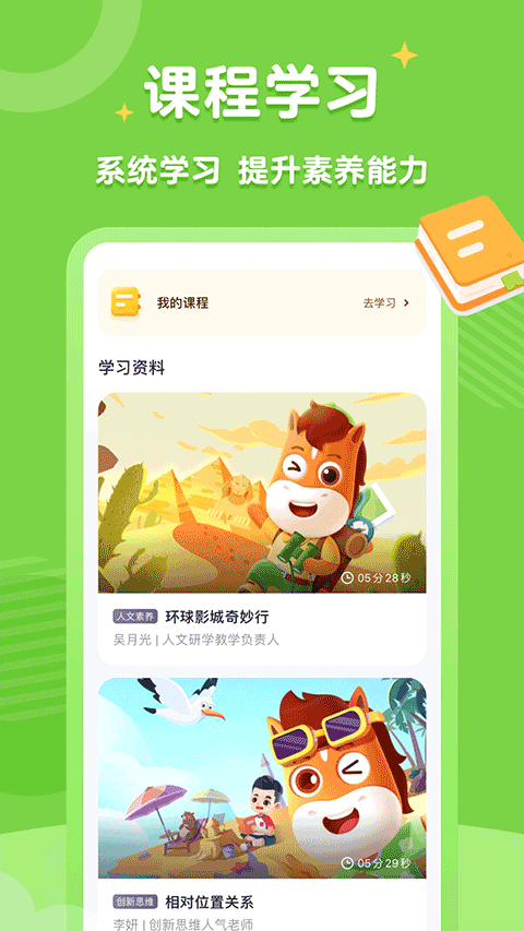 高途素养正版图2