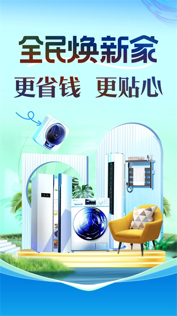 苏宁易购软件图1