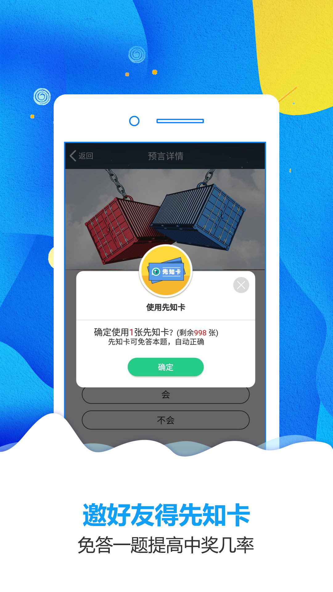 预言家官方手机版app v1.2.0图4