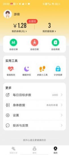 招财计步app官方下载最新 v2.0.0图2