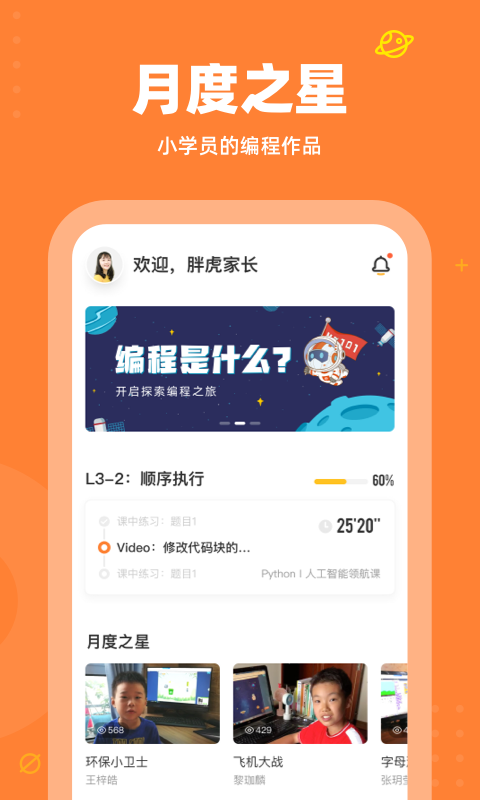 核桃编程家长端中文版图5