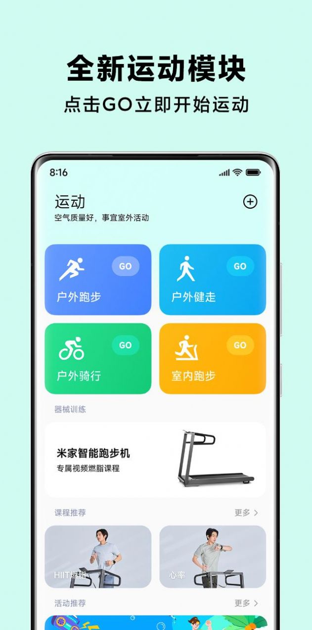 小米运动健康iOS版官方更新推送  v1.1.16图2