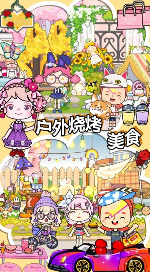 米加小镇创建模拟器安卓版图3