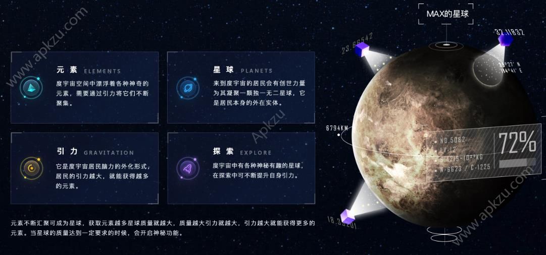 度宇宙游戏图1