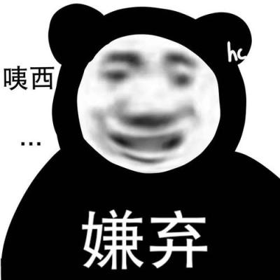 互删吧你太喜欢争宠了表情包图3