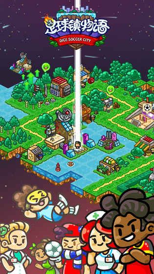 足球镇物语游戏官方最新版图片1