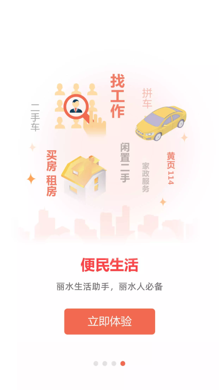 丽水本地头条客户端 图3