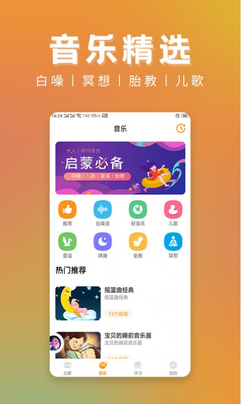 儿童故事精选app图4