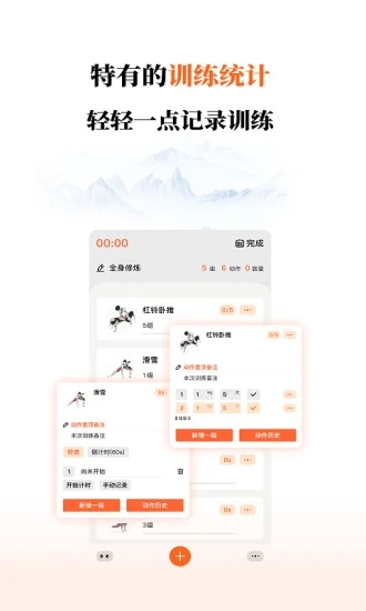 修炼运动健身app软件下载  v1.0.0图4