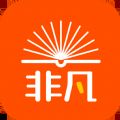 非凡大学app官方版  v3.6.0