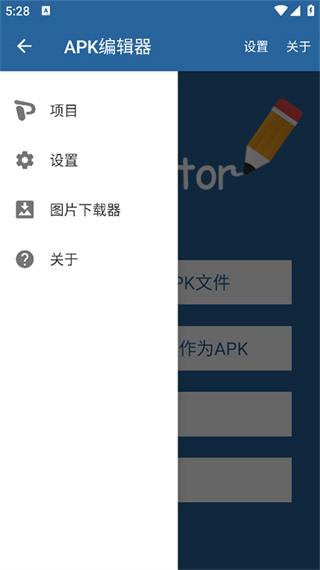 apk编辑器专业版图3