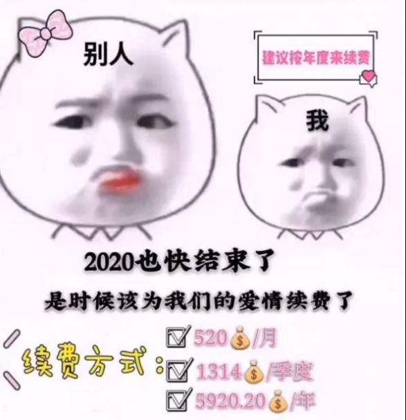 2021年续费搞笑图片图4