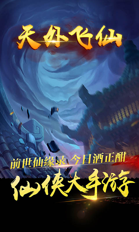 天外飞仙海量版图2