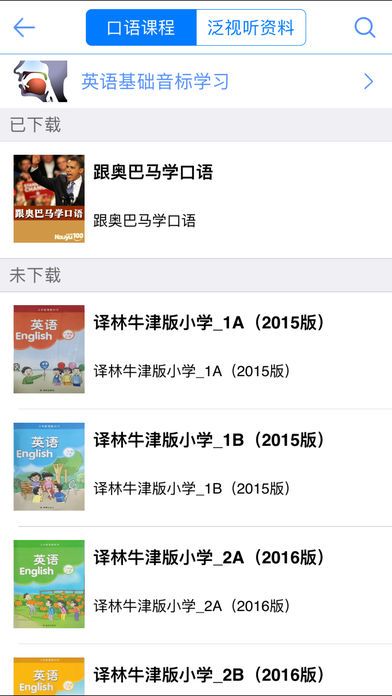 易家口语官网app下载软件图片1