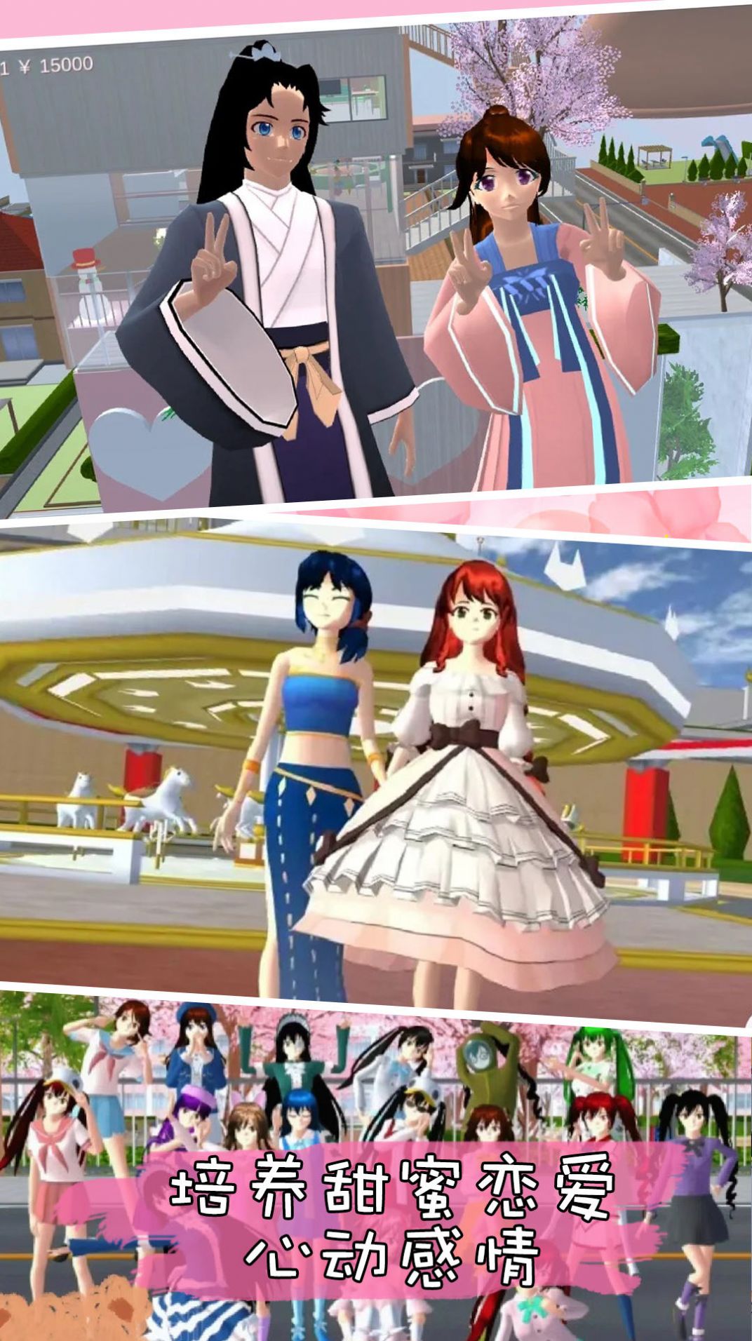 樱花高校浪漫之恋游戏最新版  v1.0图1