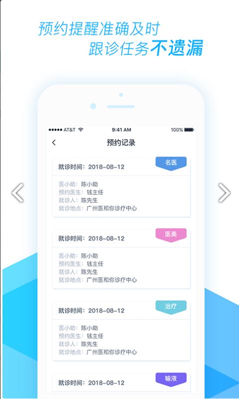 医和你医生版app手机版下载  v2.2.1图4