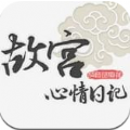 故宫心情日记app官方下载手机版  v1.0
