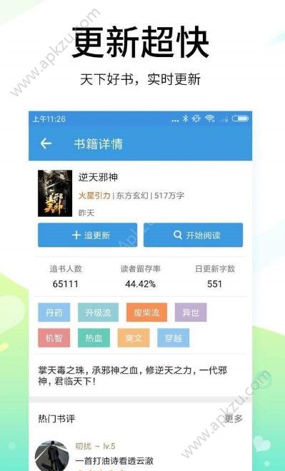 妖鹿文化小说app图3
