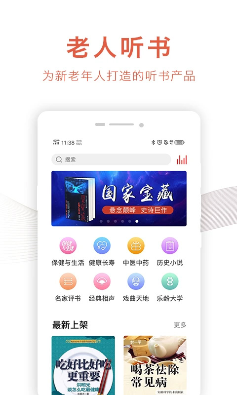 乐龄听书图4