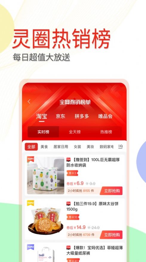 灵圈券儿app最新版  v1.0图1