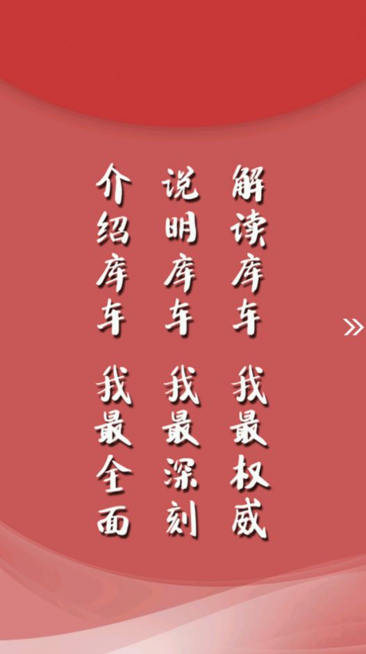 库车好地方安卓版图3