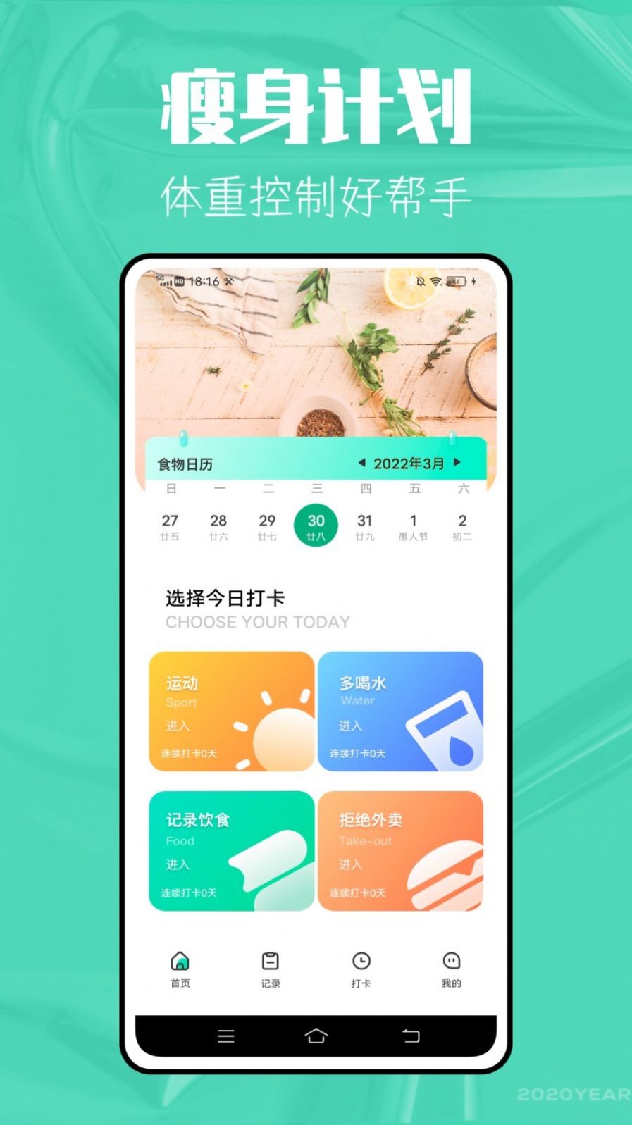 瘦身计划减肥手机版  v1.0.0图3