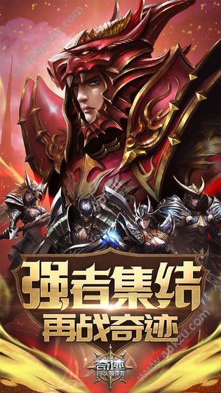 黎明代言精灵盛典奇迹MU手游官方最新安卓版  v5.0图2