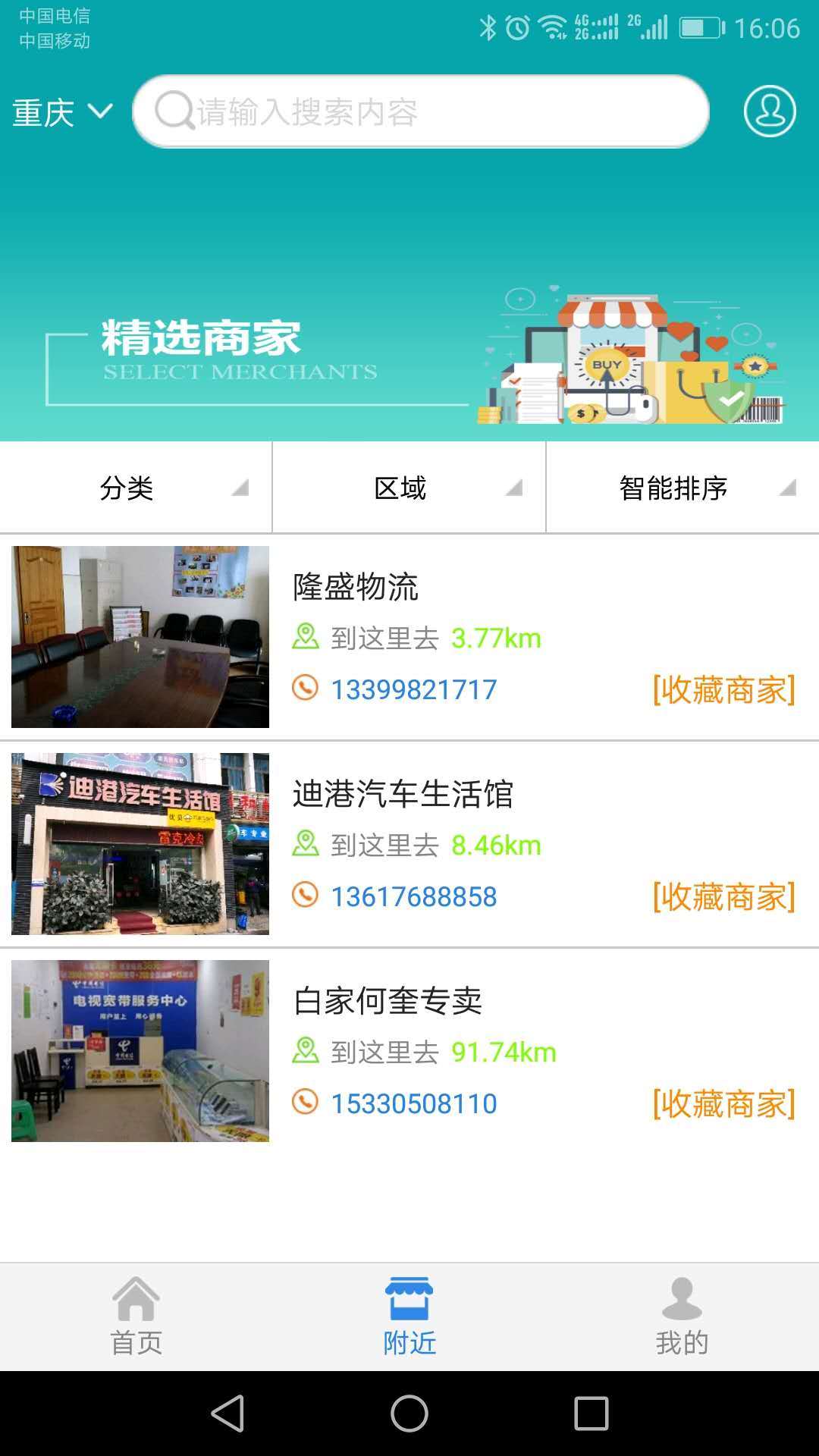 惠积通官方版图1