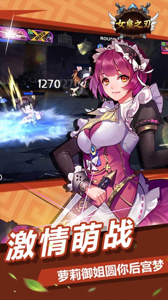 女皇之刃大乱斗时候官方最新版  v1.0图2