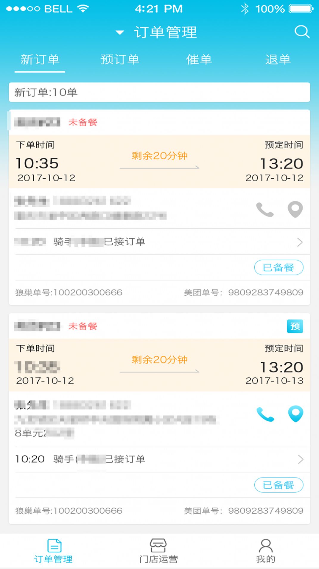 餐厅宝app图1